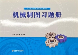 机械制图习题册