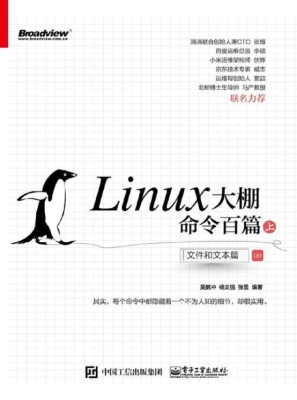 Linux大棚命令百篇（上）