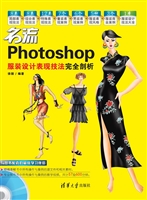 名流：Photoshop服装设