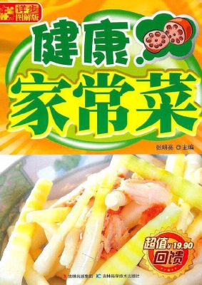 健康家常菜