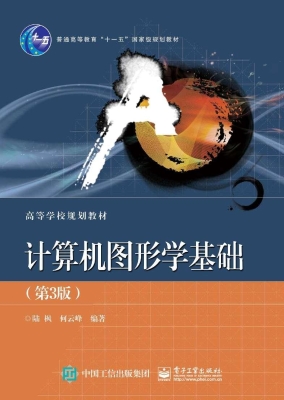 计算机图形学基础