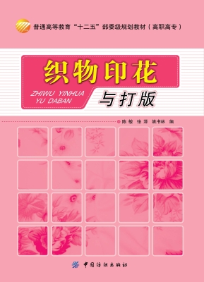 织物印花与打版
