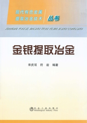 金银提取冶金
