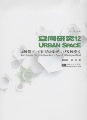 绿维都市：空间层级系统