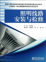 照明线路安装与检修