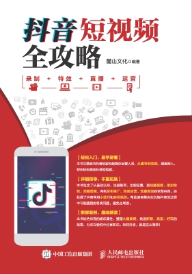 抖音短视频全攻略——