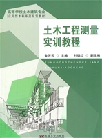 土木工程测量实训教程