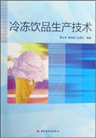 冷冻饮品生产技术