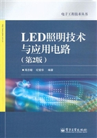 LED照明技术与应用电