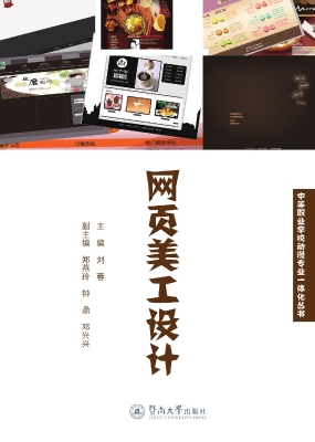 网页美工设计