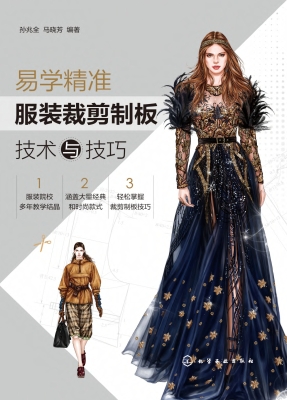 易学精准服装裁剪制板