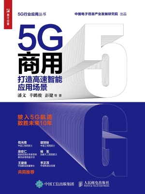 5G商用——打造高速智