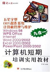 计算机短期培训实用教