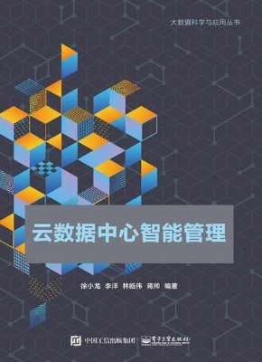 云数据中心智能管理