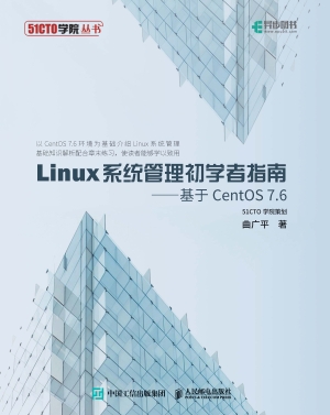 Linux系统管理初学者