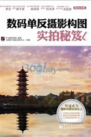 数码单反摄影构图实拍