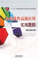 办公软件高级应用实用