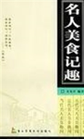 名人美食记趣