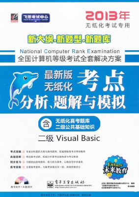 全国计算机等级考试考