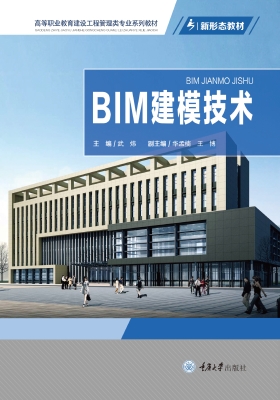 BIM建模技术