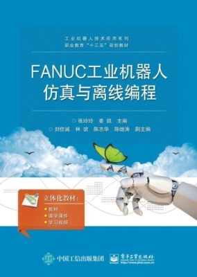 FANUC工业机器人仿真