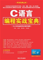 C语言编程实战宝典