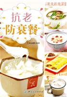 抗老防衰餐