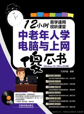 中老年人学电脑与上网