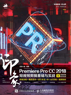 新印象Premiere Pro C