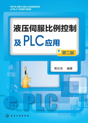 液压伺服比例控制及PL