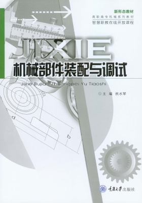 机械部件装配与调试