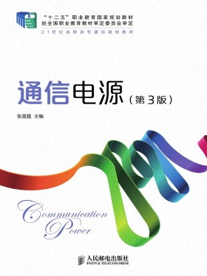 通信电源
