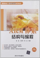 ARM体系结构与编程