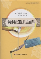 食用油小百科