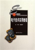 电子技术实用教程