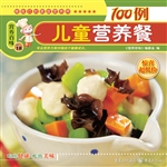 儿童营养餐100例