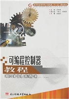 可编程控制器教程