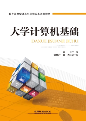 大学计算机基础