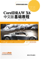 CorelDRAW X6中文版基