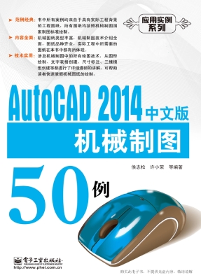 AutoCAD 2014中文版机