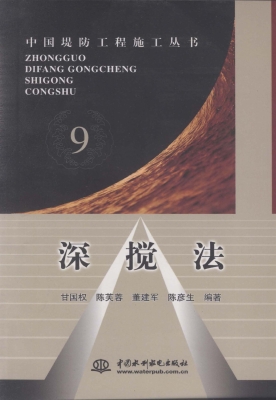 深搅法