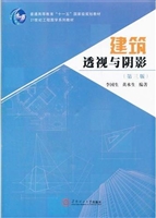 建筑透视与阴影
