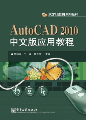 AutoCAD 2010中文版应