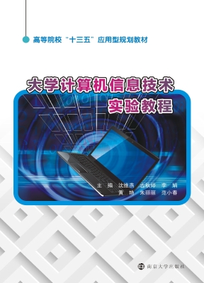 大学计算机信息技术实