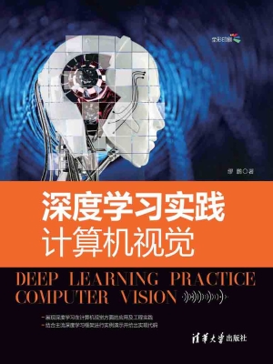 深度学习实践——计算