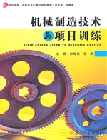 机械制造技术与项目训