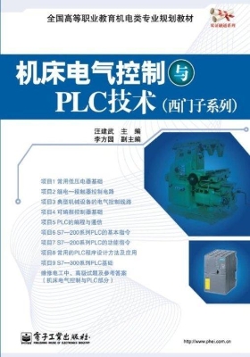 机床电气控制与PLC技