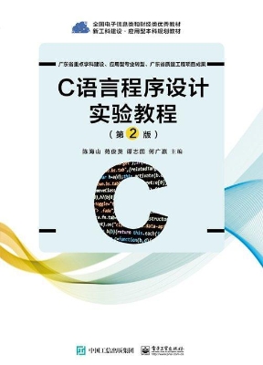 C语言程序设计实验教