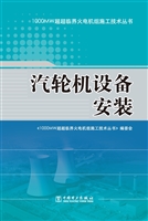 汽轮机设备安装