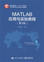 MATLAB应用与实验教程